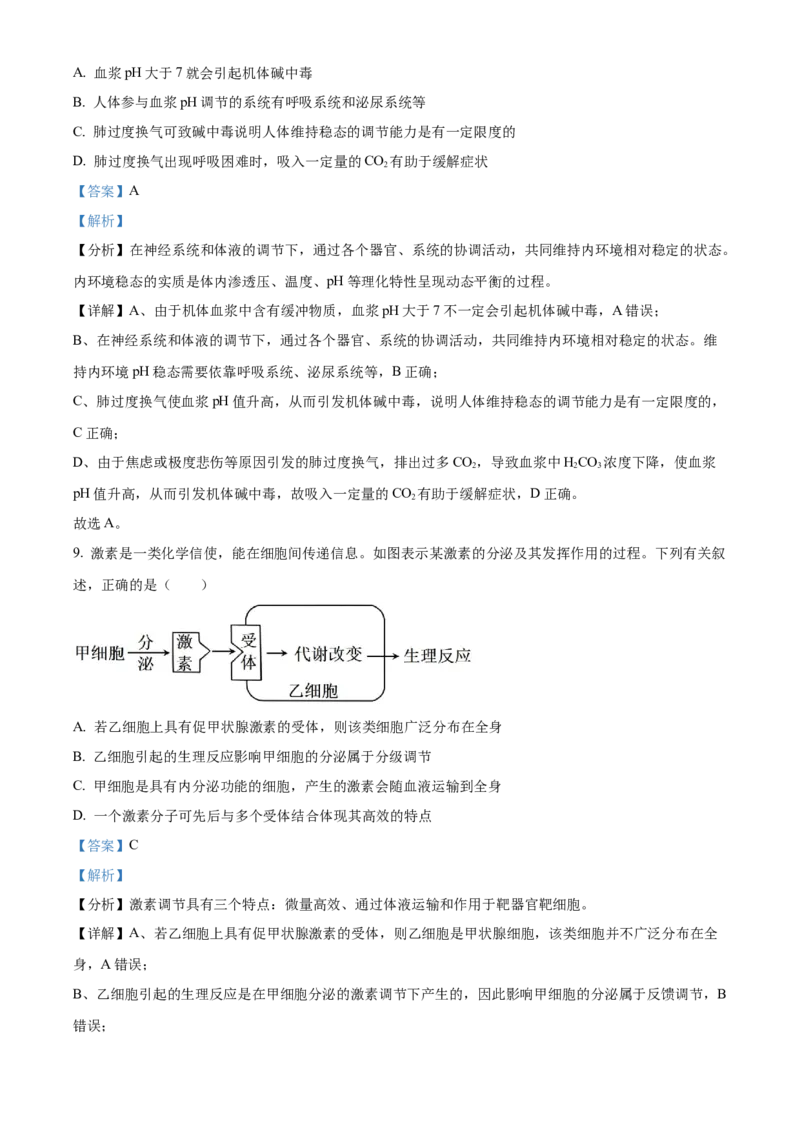 广东省中山市第一中学2024届高三上学期第五次统测生物_2024届广东省中山市第一中学高三上学期第五次统测