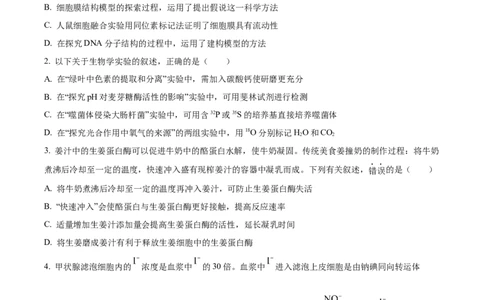 广东省中山市第一中学2024届高三上学期第五次统测生物_2024届广东省中山市第一中学高三上学期第五次统测