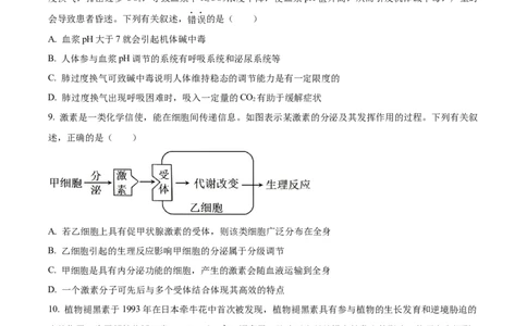 广东省中山市第一中学2024届高三上学期第五次统测生物_2024届广东省中山市第一中学高三上学期第五次统测
