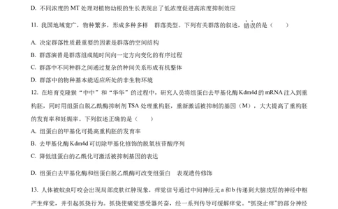 广东省中山市第一中学2024届高三上学期第五次统测生物_2024届广东省中山市第一中学高三上学期第五次统测