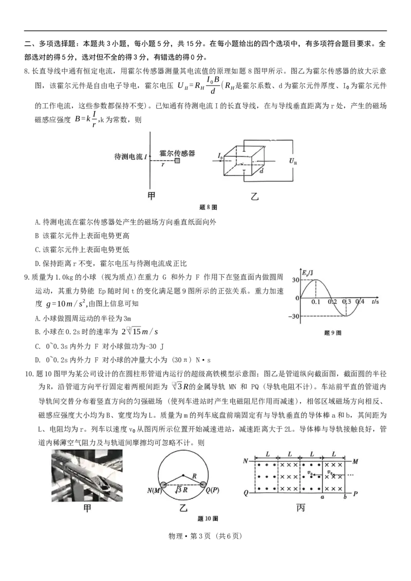 重庆市第八中学校2025-2026学年高三上学期12月月考物理试题（含答案）_2025年12月_251220重庆市重庆八中2026届高三12月高考适应性月考卷（四）（全科）