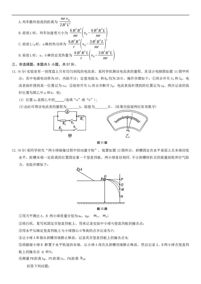 重庆市第八中学校2025-2026学年高三上学期12月月考物理试题（含答案）_2025年12月_251220重庆市重庆八中2026届高三12月高考适应性月考卷（四）（全科）
