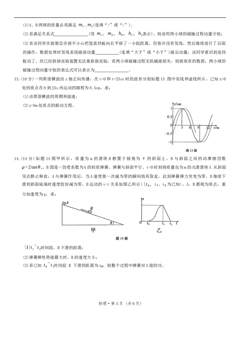 重庆市第八中学校2025-2026学年高三上学期12月月考物理试题（含答案）_2025年12月_251220重庆市重庆八中2026届高三12月高考适应性月考卷（四）（全科）