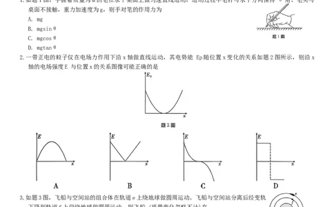 重庆市第八中学校2025-2026学年高三上学期12月月考物理试题（含答案）_2025年12月_251220重庆市重庆八中2026届高三12月高考适应性月考卷（四）（全科）