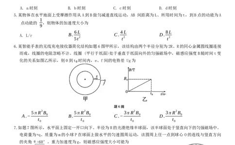 重庆市第八中学校2025-2026学年高三上学期12月月考物理试题（含答案）_2025年12月_251220重庆市重庆八中2026届高三12月高考适应性月考卷（四）（全科）