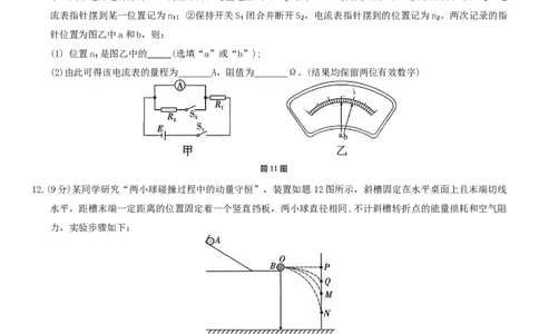 重庆市第八中学校2025-2026学年高三上学期12月月考物理试题（含答案）_2025年12月_251220重庆市重庆八中2026届高三12月高考适应性月考卷（四）（全科）