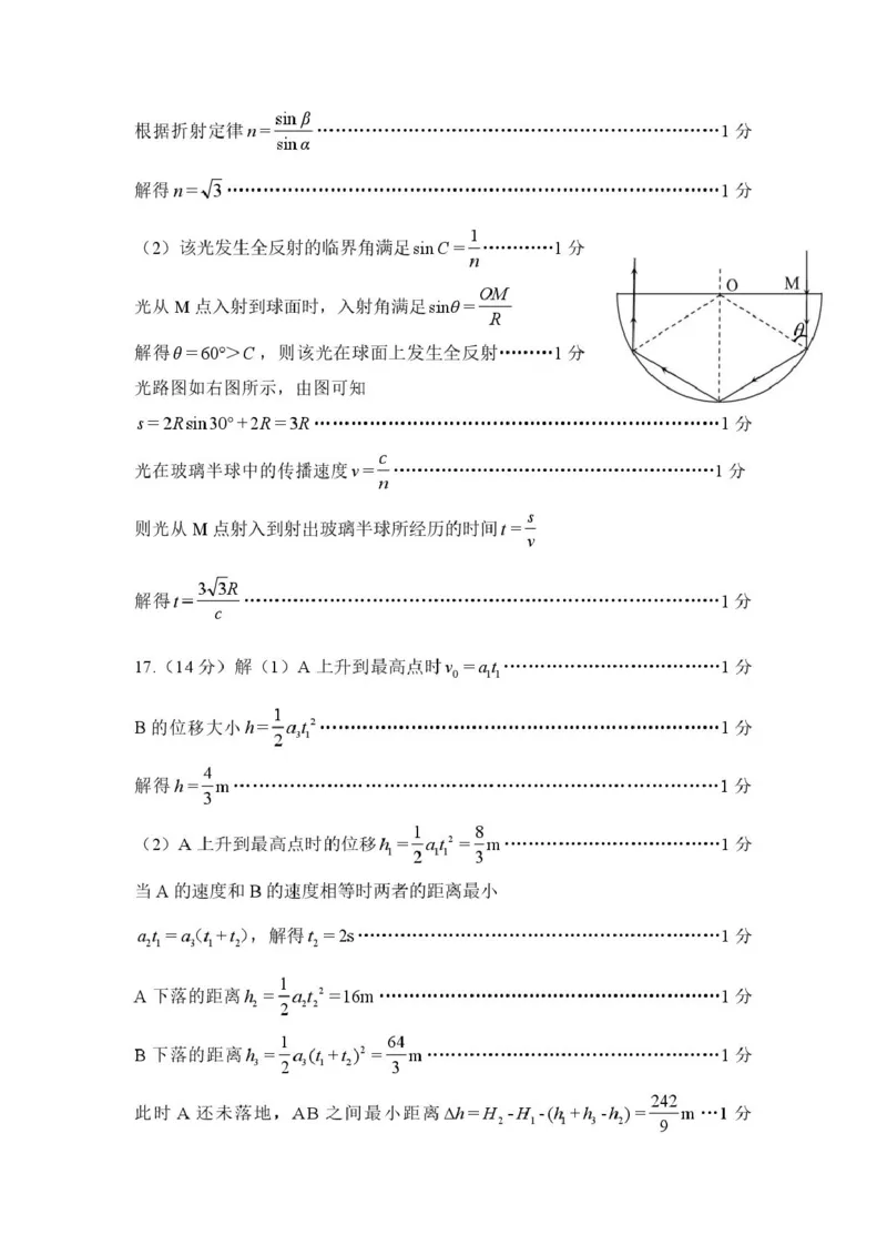 物理试卷答案_2025年7月_250715​山东省2025年7月济南市高二期末学习质量检测（全科）_山东省济南市2024-2025学年高二下学期7月期末学习质量检测物理