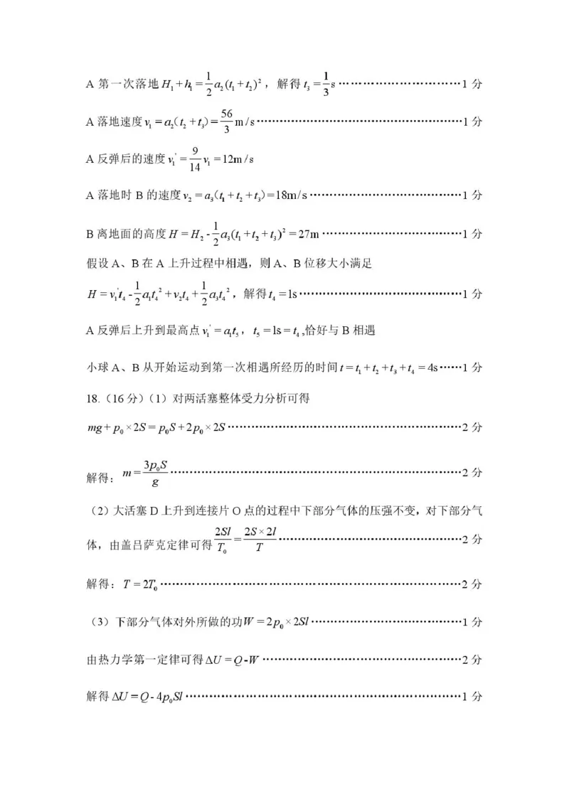 物理试卷答案_2025年7月_250715​山东省2025年7月济南市高二期末学习质量检测（全科）_山东省济南市2024-2025学年高二下学期7月期末学习质量检测物理