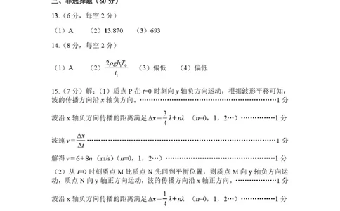物理试卷答案_2025年7月_250715​山东省2025年7月济南市高二期末学习质量检测（全科）_山东省济南市2024-2025学年高二下学期7月期末学习质量检测物理
