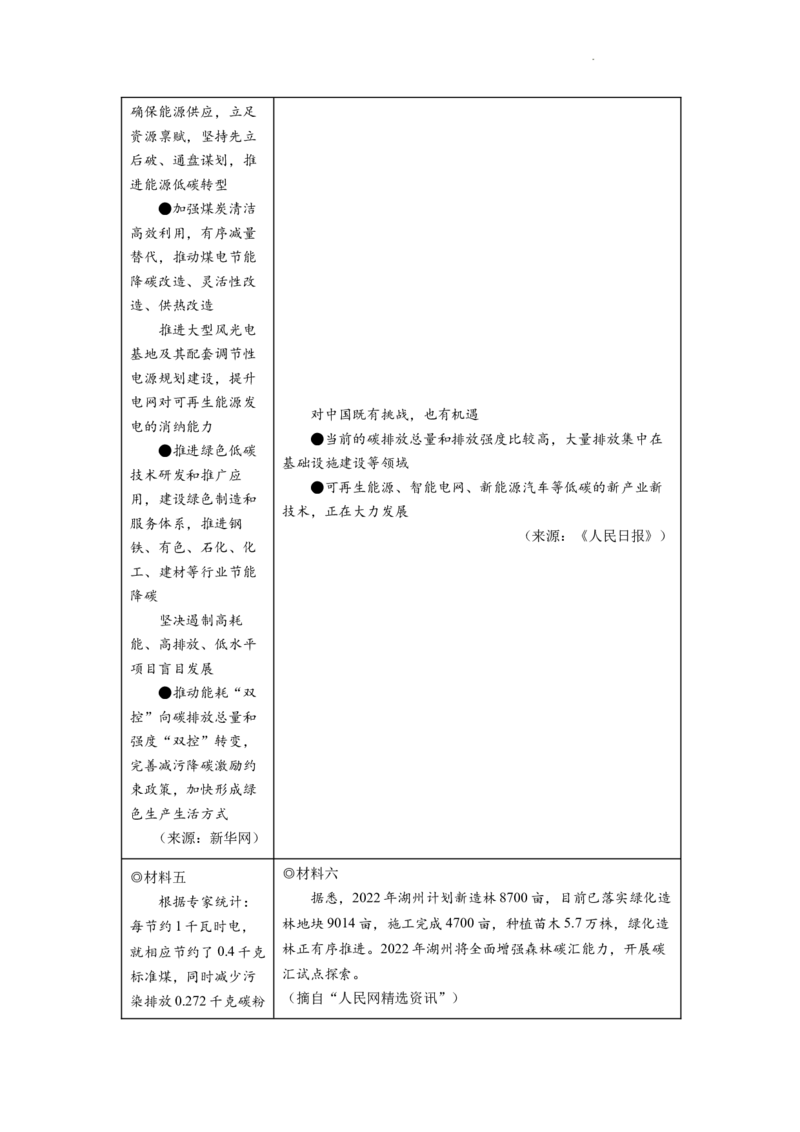 精品解析：2022年浙江省湖州市中考语文真题（原卷版）_中考真题_1.语文中考真题2015-2024年_2022中考语文真题145份20