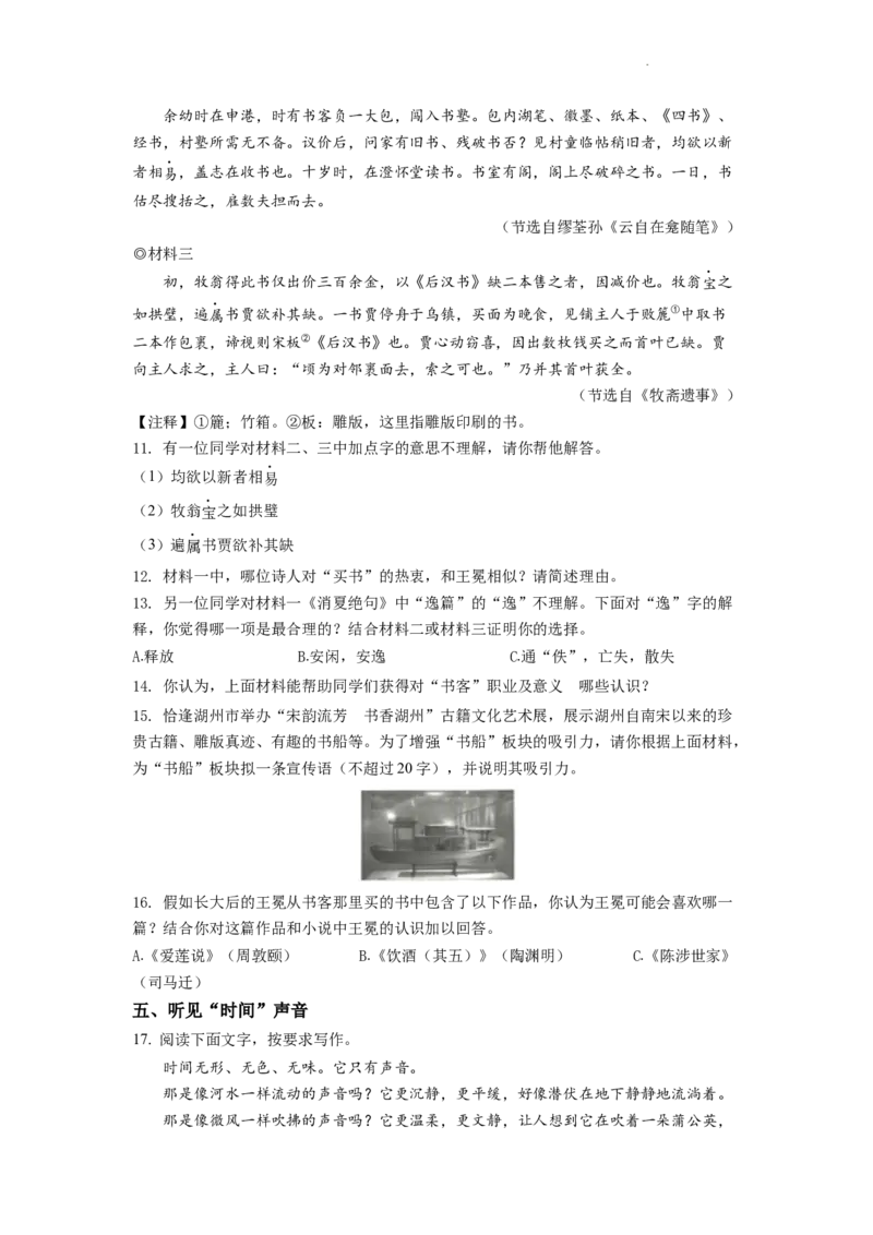 精品解析：2022年浙江省湖州市中考语文真题（原卷版）_中考真题_1.语文中考真题2015-2024年_2022中考语文真题145份20