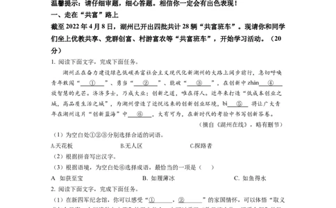 精品解析：2022年浙江省湖州市中考语文真题（原卷版）_中考真题_1.语文中考真题2015-2024年_2022中考语文真题145份20