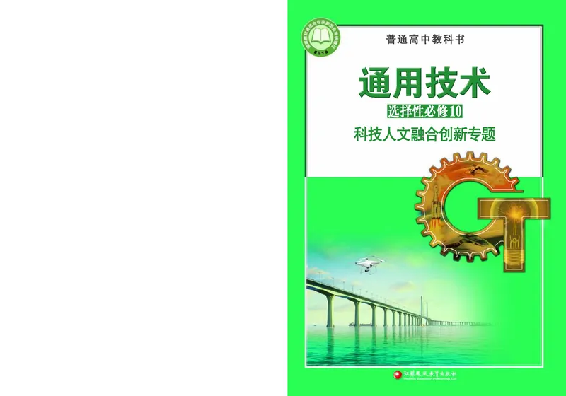 苏教版通用技术选修10高清教材_4-教培资料-26年最新资料-同步更新_初中高中教资_03科三专项（进去保存报考的学科即可）_02科三专项（笔记真题思维导图教学设计版本二）