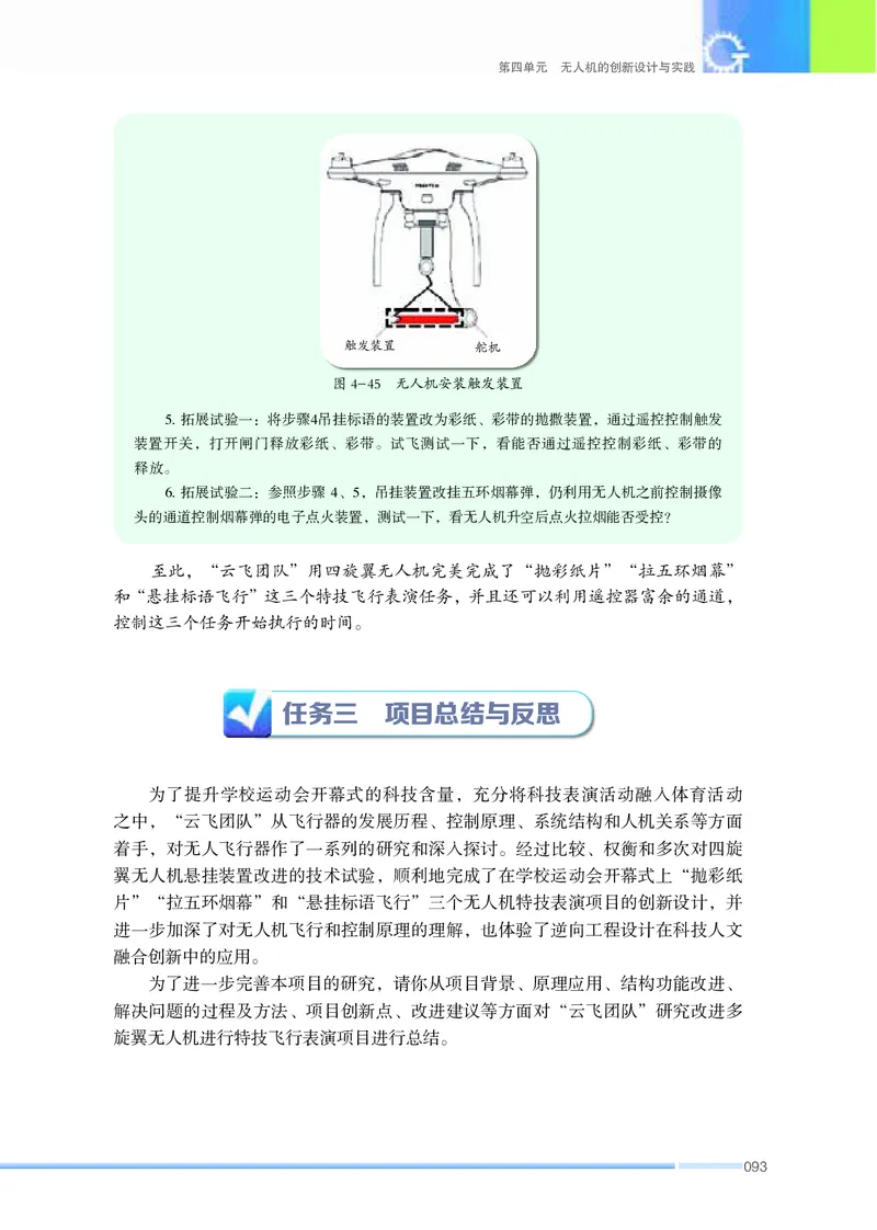 苏教版通用技术选修10高清教材_4-教培资料-26年最新资料-同步更新_初中高中教资_03科三专项（进去保存报考的学科即可）_02科三专项（笔记真题思维导图教学设计版本二）