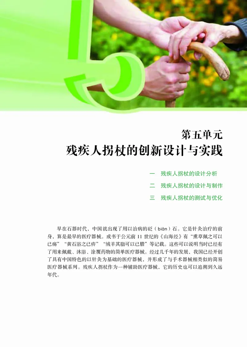 苏教版通用技术选修10高清教材_4-教培资料-26年最新资料-同步更新_初中高中教资_03科三专项（进去保存报考的学科即可）_02科三专项（笔记真题思维导图教学设计版本二）
