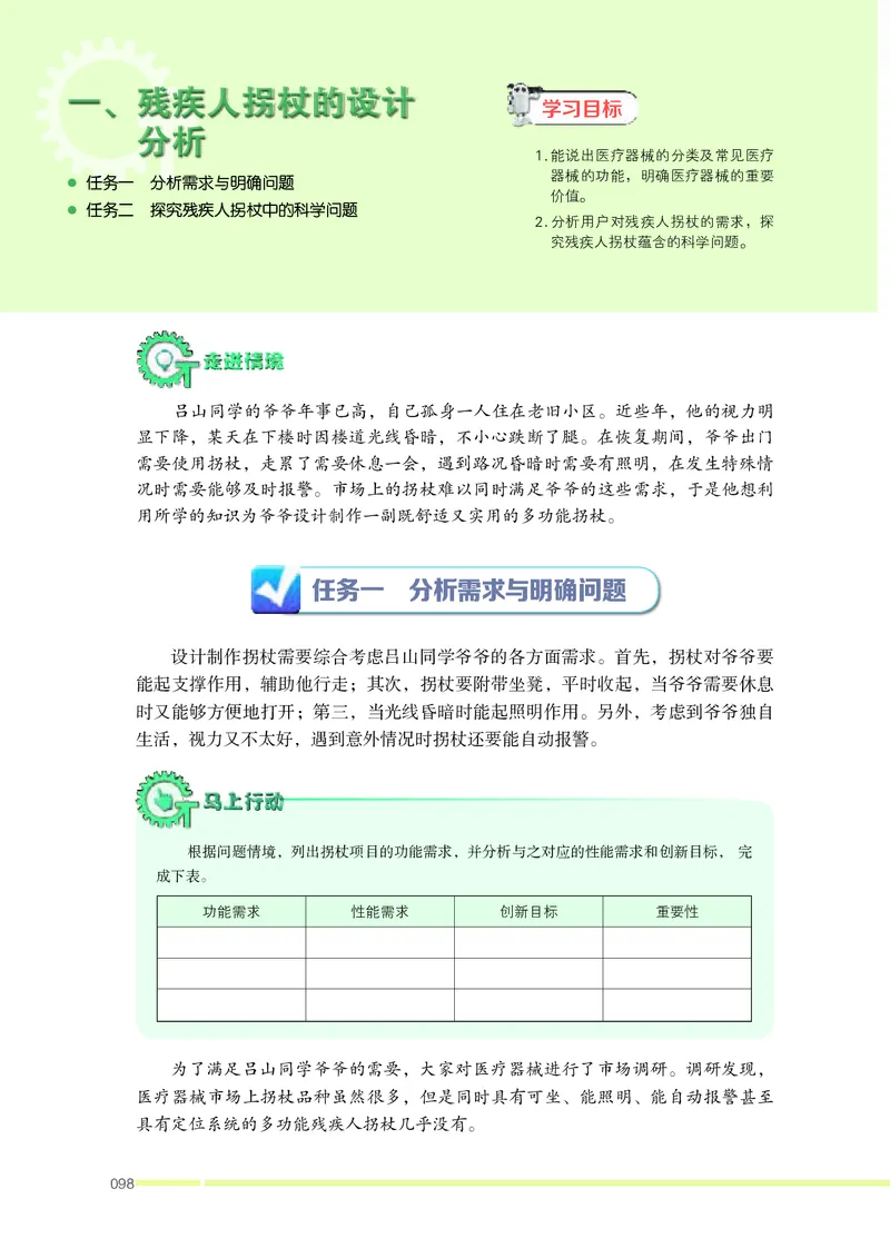 苏教版通用技术选修10高清教材_4-教培资料-26年最新资料-同步更新_初中高中教资_03科三专项（进去保存报考的学科即可）_02科三专项（笔记真题思维导图教学设计版本二）