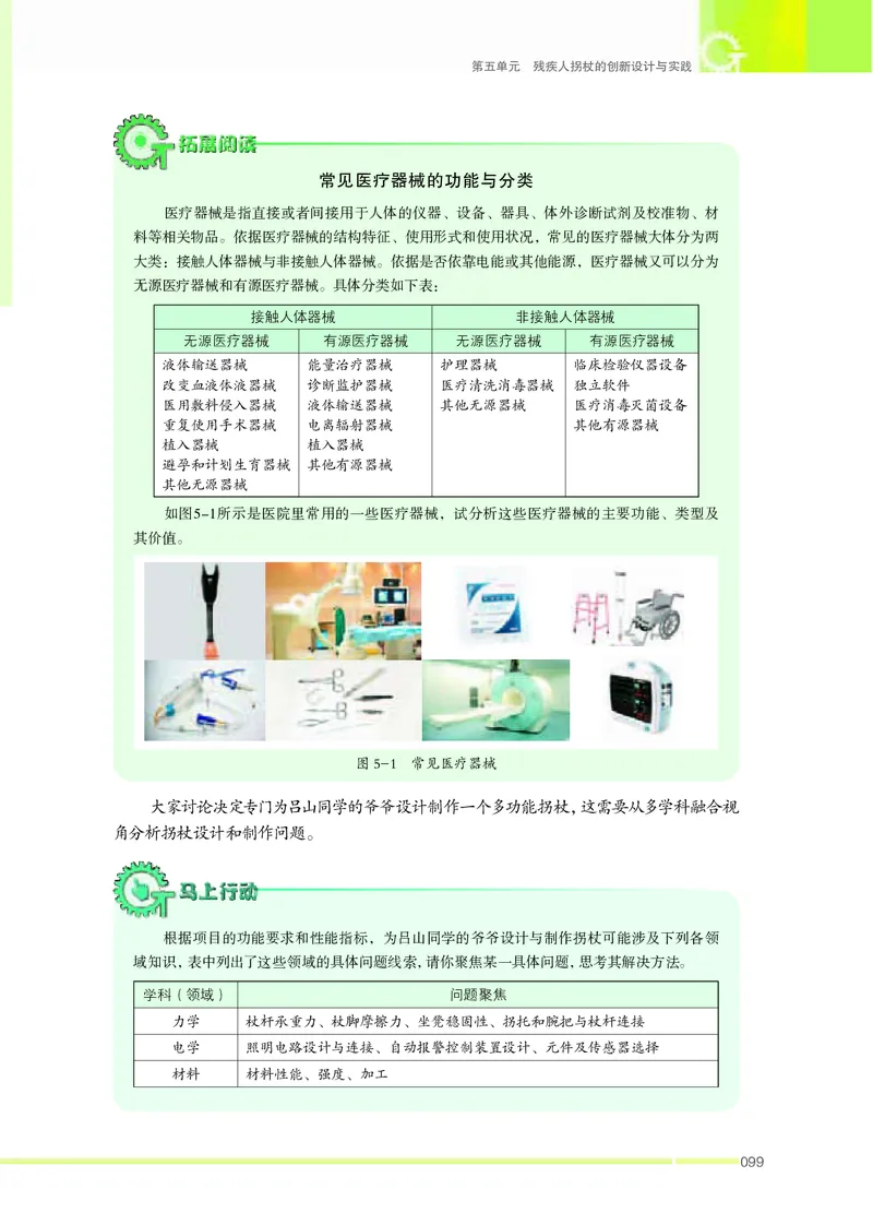 苏教版通用技术选修10高清教材_4-教培资料-26年最新资料-同步更新_初中高中教资_03科三专项（进去保存报考的学科即可）_02科三专项（笔记真题思维导图教学设计版本二）