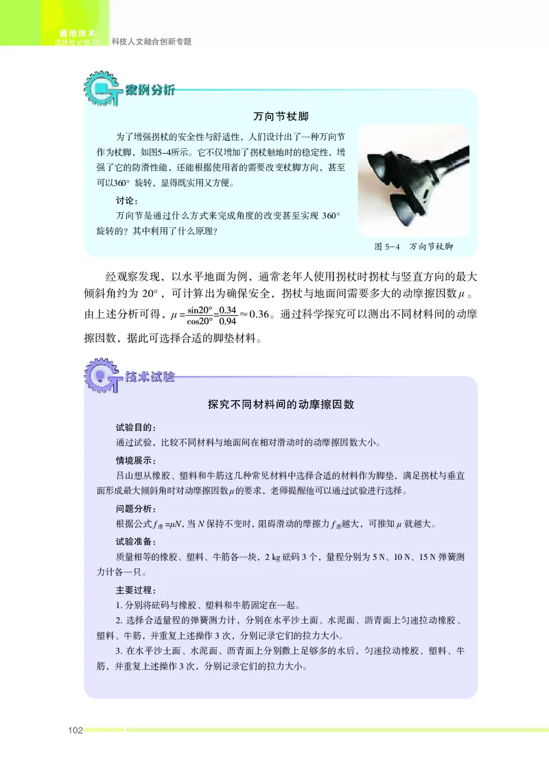 苏教版通用技术选修10高清教材_4-教培资料-26年最新资料-同步更新_初中高中教资_03科三专项（进去保存报考的学科即可）_02科三专项（笔记真题思维导图教学设计版本二）