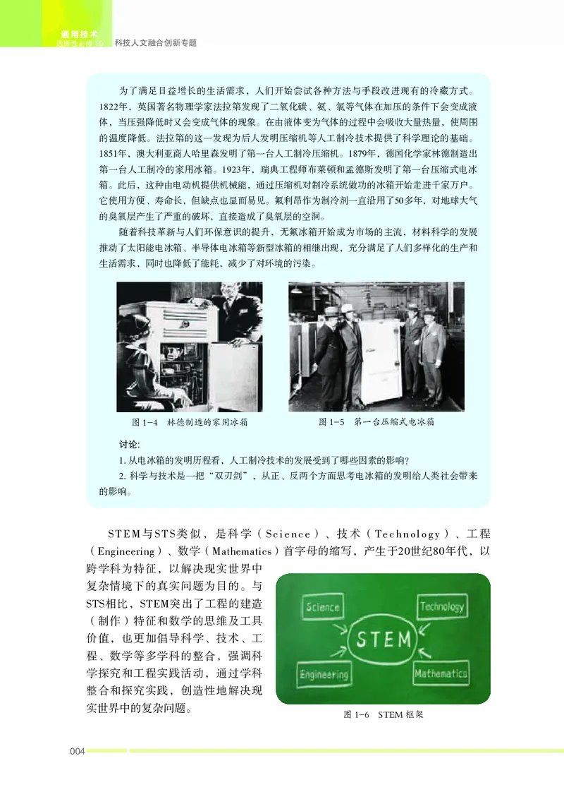 苏教版通用技术选修10高清教材_4-教培资料-26年最新资料-同步更新_初中高中教资_03科三专项（进去保存报考的学科即可）_02科三专项（笔记真题思维导图教学设计版本二）