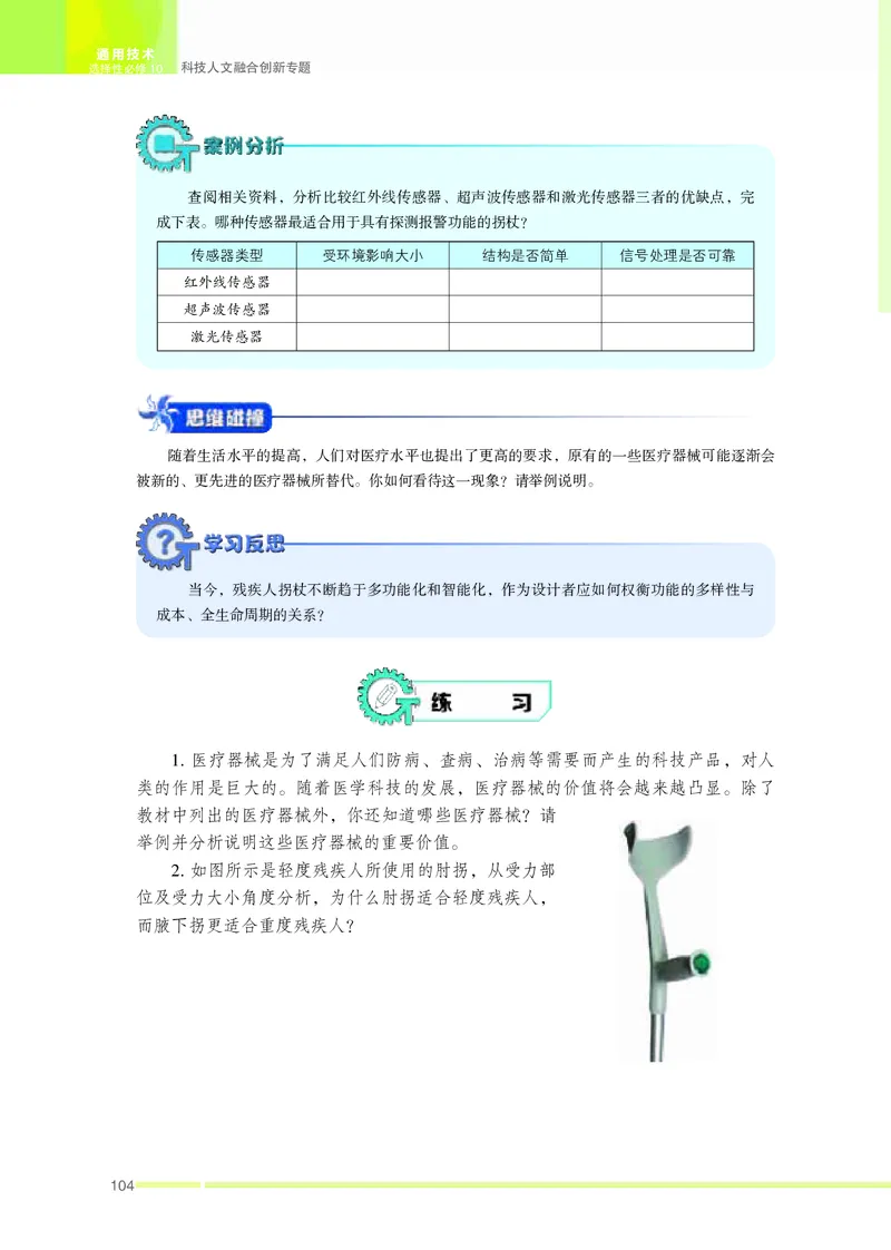 苏教版通用技术选修10高清教材_4-教培资料-26年最新资料-同步更新_初中高中教资_03科三专项（进去保存报考的学科即可）_02科三专项（笔记真题思维导图教学设计版本二）