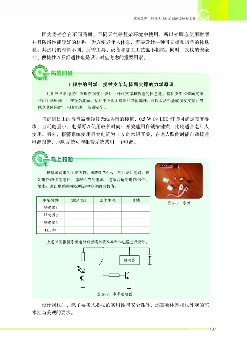 苏教版通用技术选修10高清教材_4-教培资料-26年最新资料-同步更新_初中高中教资_03科三专项（进去保存报考的学科即可）_02科三专项（笔记真题思维导图教学设计版本二）