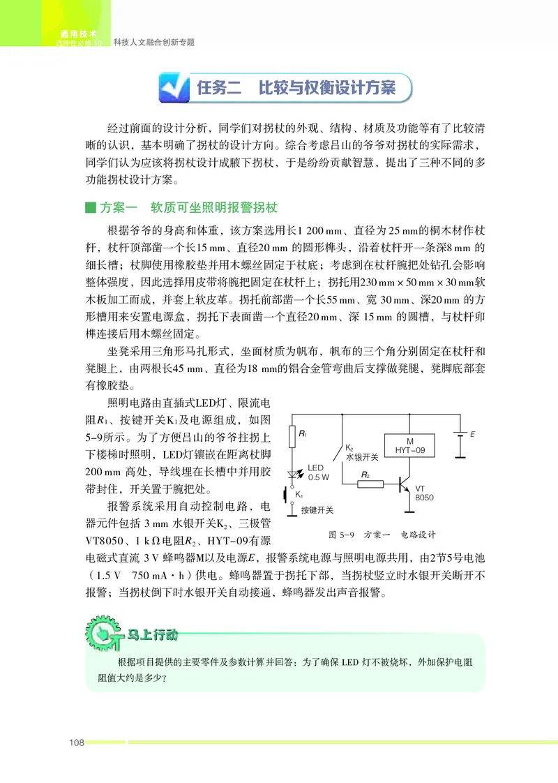 苏教版通用技术选修10高清教材_4-教培资料-26年最新资料-同步更新_初中高中教资_03科三专项（进去保存报考的学科即可）_02科三专项（笔记真题思维导图教学设计版本二）