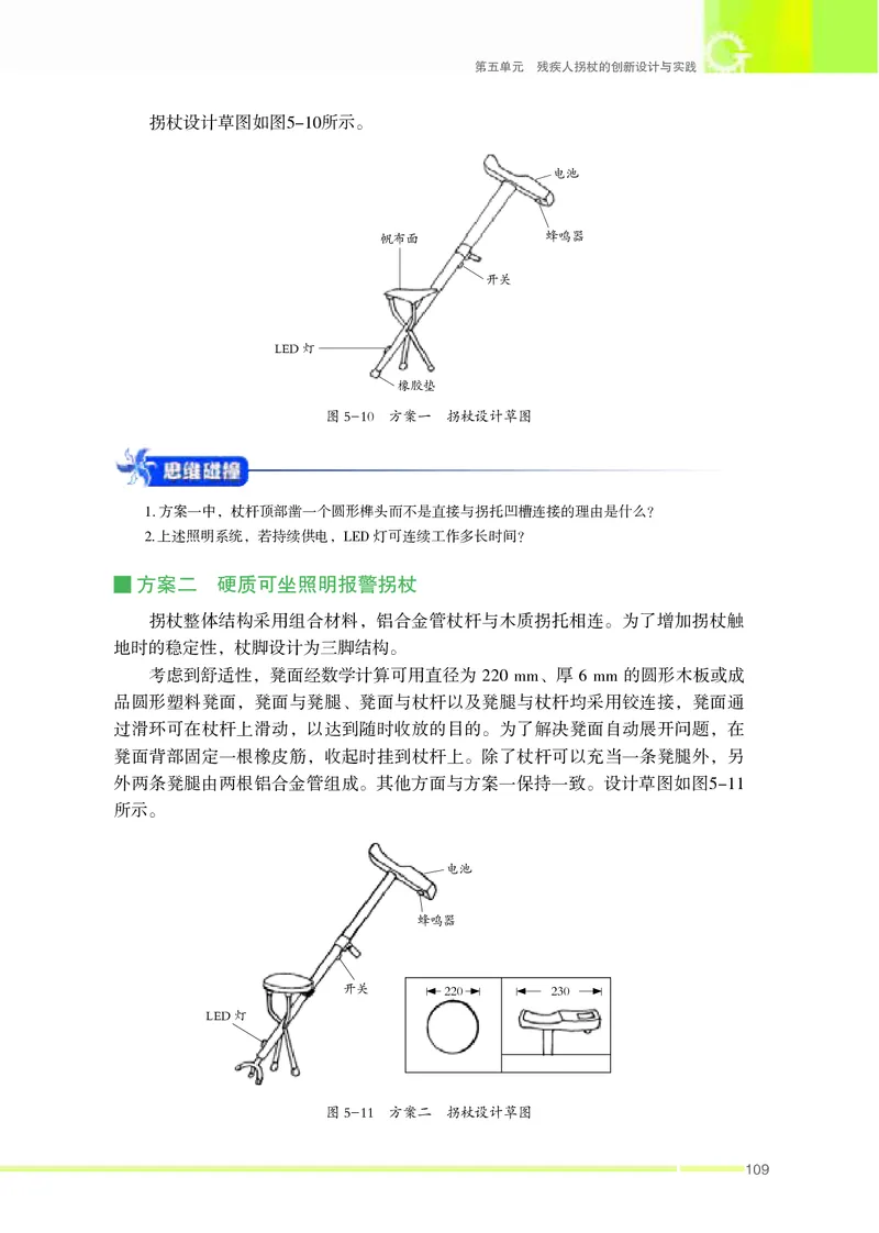 苏教版通用技术选修10高清教材_4-教培资料-26年最新资料-同步更新_初中高中教资_03科三专项（进去保存报考的学科即可）_02科三专项（笔记真题思维导图教学设计版本二）