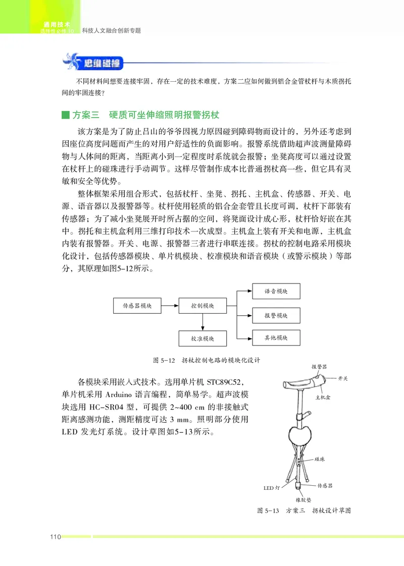 苏教版通用技术选修10高清教材_4-教培资料-26年最新资料-同步更新_初中高中教资_03科三专项（进去保存报考的学科即可）_02科三专项（笔记真题思维导图教学设计版本二）