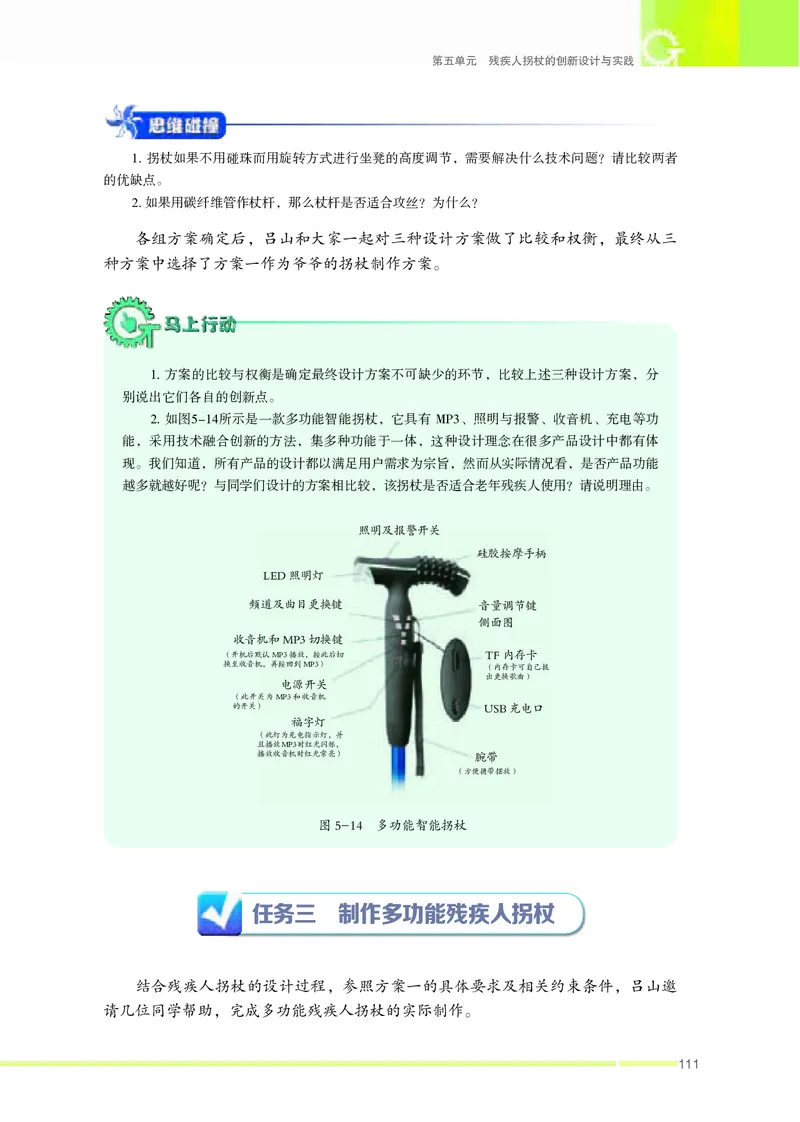 苏教版通用技术选修10高清教材_4-教培资料-26年最新资料-同步更新_初中高中教资_03科三专项（进去保存报考的学科即可）_02科三专项（笔记真题思维导图教学设计版本二）