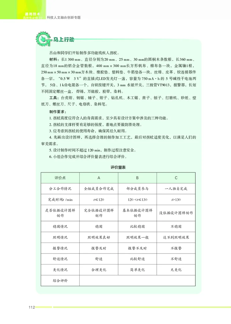 苏教版通用技术选修10高清教材_4-教培资料-26年最新资料-同步更新_初中高中教资_03科三专项（进去保存报考的学科即可）_02科三专项（笔记真题思维导图教学设计版本二）