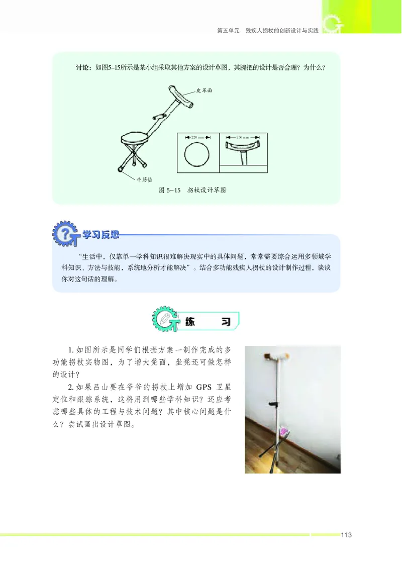 苏教版通用技术选修10高清教材_4-教培资料-26年最新资料-同步更新_初中高中教资_03科三专项（进去保存报考的学科即可）_02科三专项（笔记真题思维导图教学设计版本二）