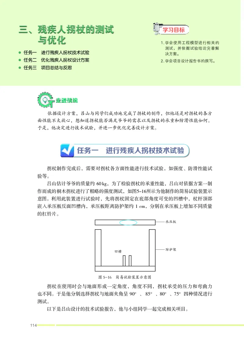 苏教版通用技术选修10高清教材_4-教培资料-26年最新资料-同步更新_初中高中教资_03科三专项（进去保存报考的学科即可）_02科三专项（笔记真题思维导图教学设计版本二）