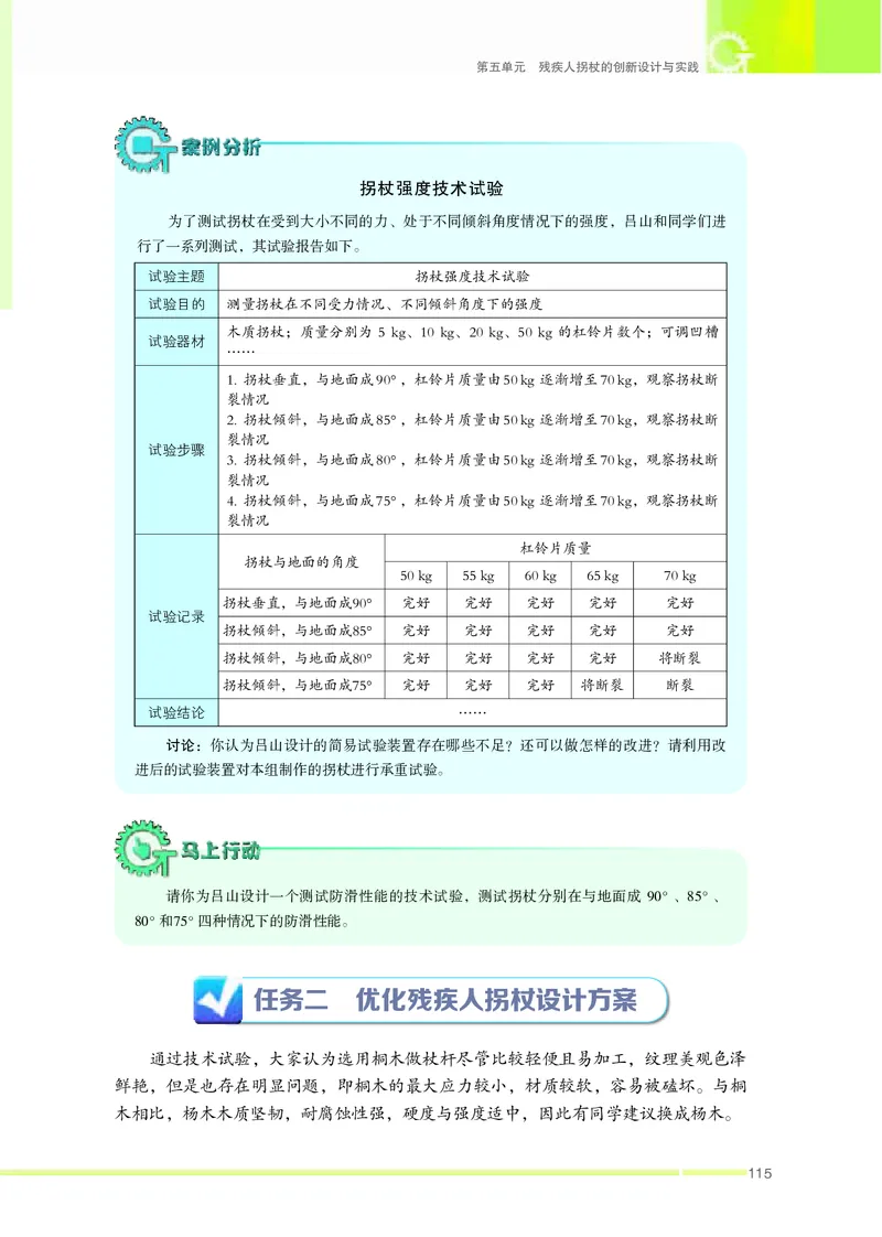 苏教版通用技术选修10高清教材_4-教培资料-26年最新资料-同步更新_初中高中教资_03科三专项（进去保存报考的学科即可）_02科三专项（笔记真题思维导图教学设计版本二）
