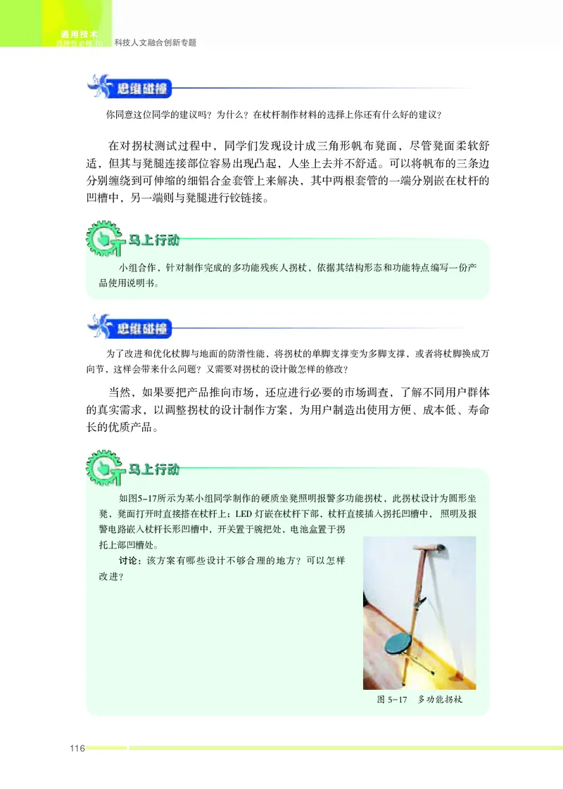 苏教版通用技术选修10高清教材_4-教培资料-26年最新资料-同步更新_初中高中教资_03科三专项（进去保存报考的学科即可）_02科三专项（笔记真题思维导图教学设计版本二）