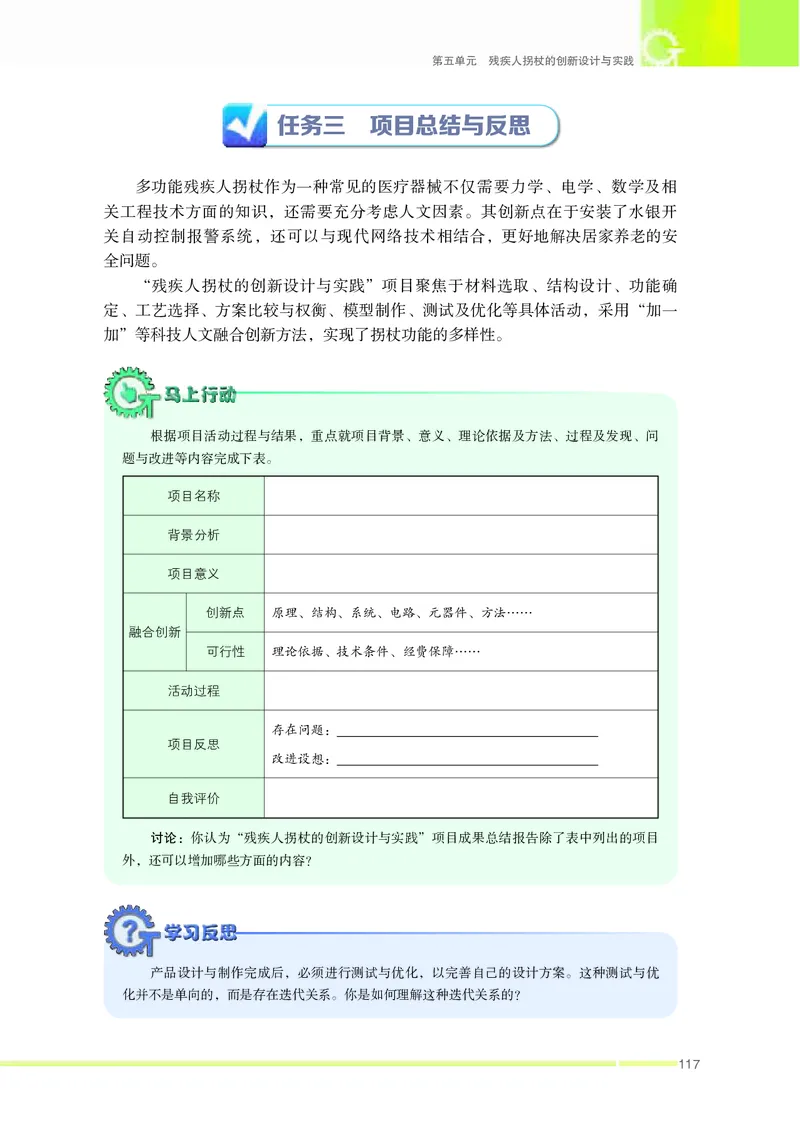 苏教版通用技术选修10高清教材_4-教培资料-26年最新资料-同步更新_初中高中教资_03科三专项（进去保存报考的学科即可）_02科三专项（笔记真题思维导图教学设计版本二）