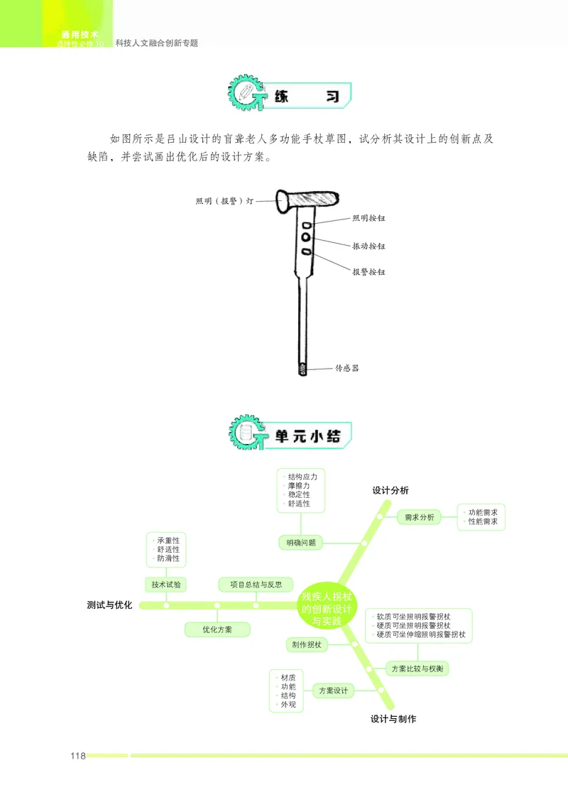 苏教版通用技术选修10高清教材_4-教培资料-26年最新资料-同步更新_初中高中教资_03科三专项（进去保存报考的学科即可）_02科三专项（笔记真题思维导图教学设计版本二）