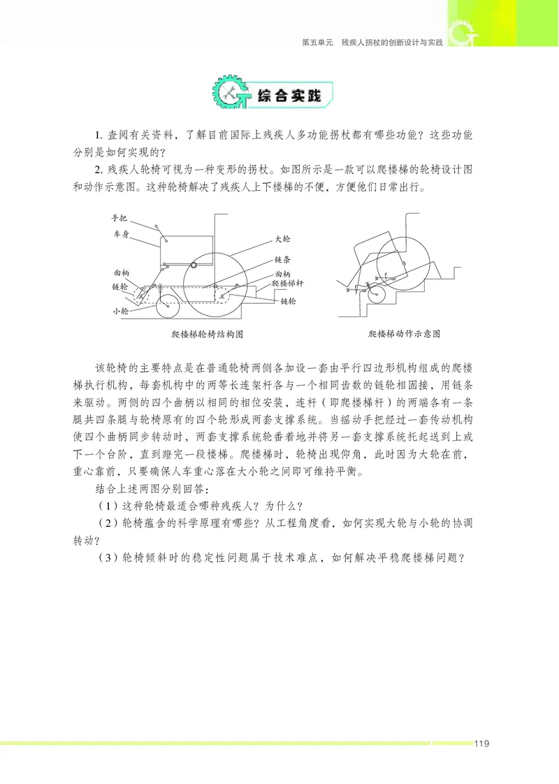 苏教版通用技术选修10高清教材_4-教培资料-26年最新资料-同步更新_初中高中教资_03科三专项（进去保存报考的学科即可）_02科三专项（笔记真题思维导图教学设计版本二）