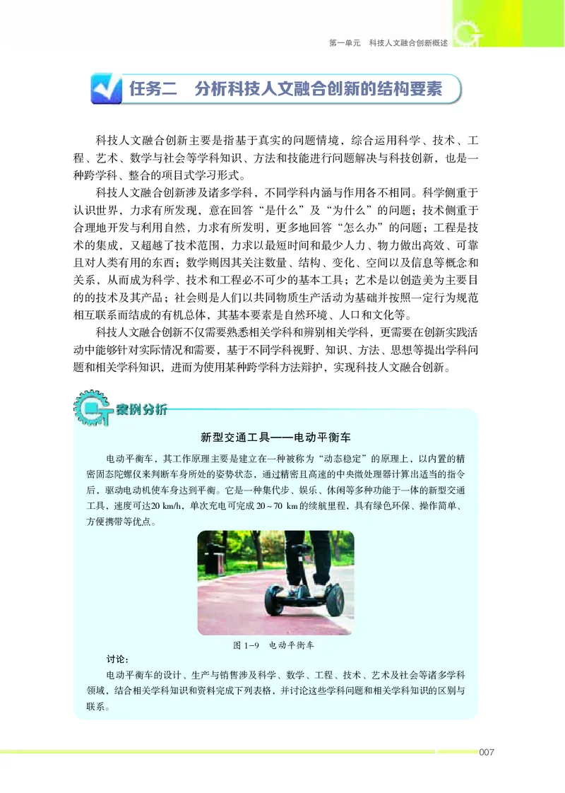 苏教版通用技术选修10高清教材_4-教培资料-26年最新资料-同步更新_初中高中教资_03科三专项（进去保存报考的学科即可）_02科三专项（笔记真题思维导图教学设计版本二）