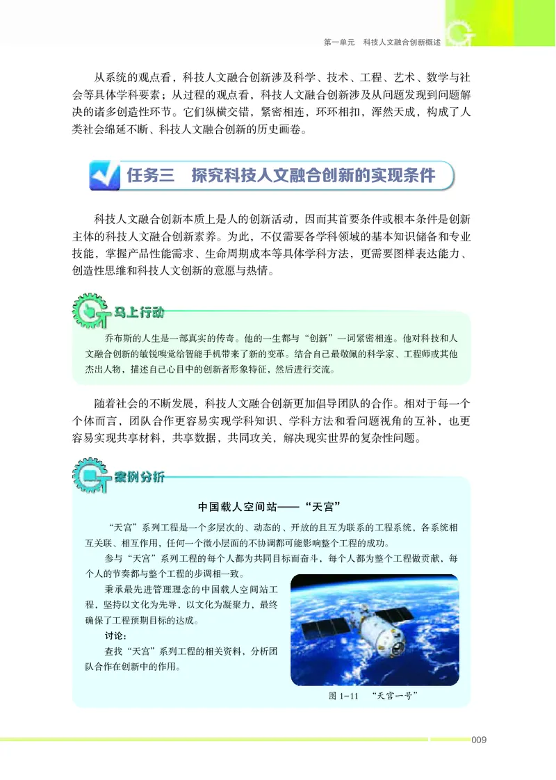 苏教版通用技术选修10高清教材_4-教培资料-26年最新资料-同步更新_初中高中教资_03科三专项（进去保存报考的学科即可）_02科三专项（笔记真题思维导图教学设计版本二）