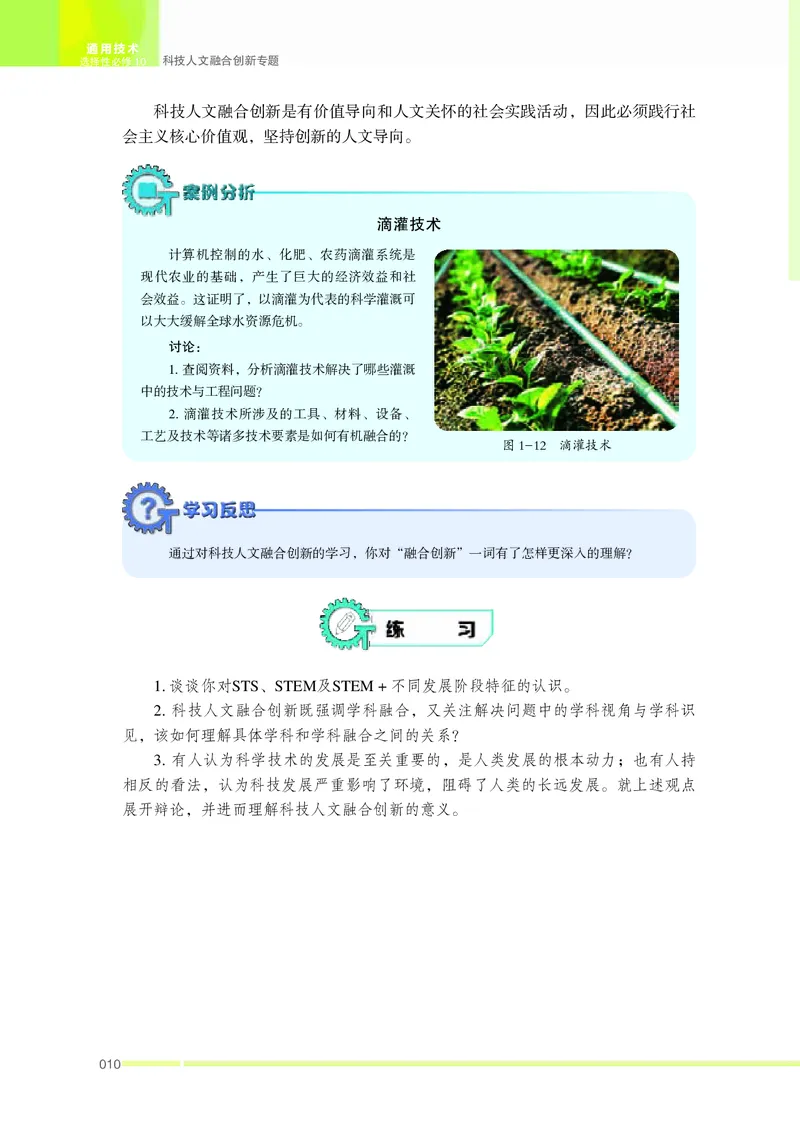 苏教版通用技术选修10高清教材_4-教培资料-26年最新资料-同步更新_初中高中教资_03科三专项（进去保存报考的学科即可）_02科三专项（笔记真题思维导图教学设计版本二）