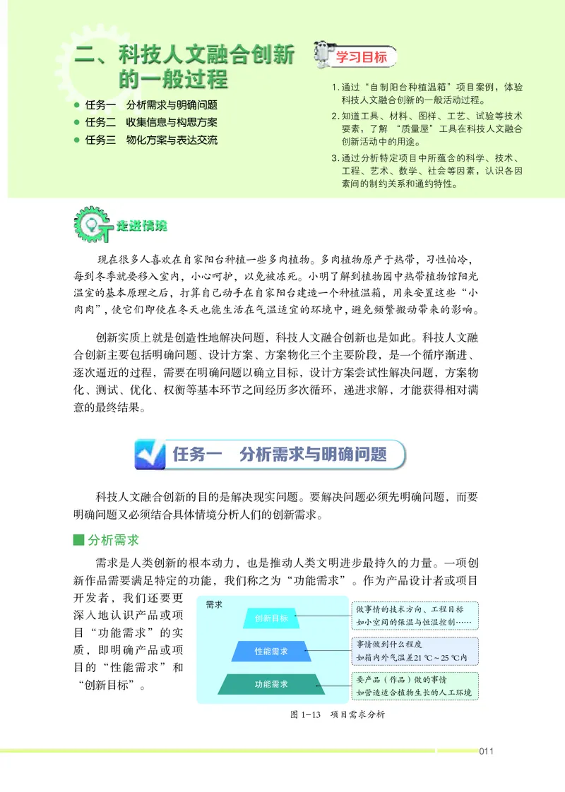 苏教版通用技术选修10高清教材_4-教培资料-26年最新资料-同步更新_初中高中教资_03科三专项（进去保存报考的学科即可）_02科三专项（笔记真题思维导图教学设计版本二）