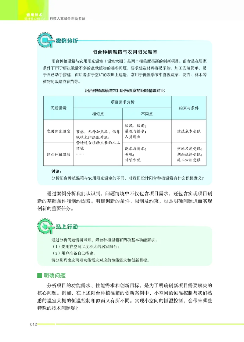 苏教版通用技术选修10高清教材_4-教培资料-26年最新资料-同步更新_初中高中教资_03科三专项（进去保存报考的学科即可）_02科三专项（笔记真题思维导图教学设计版本二）
