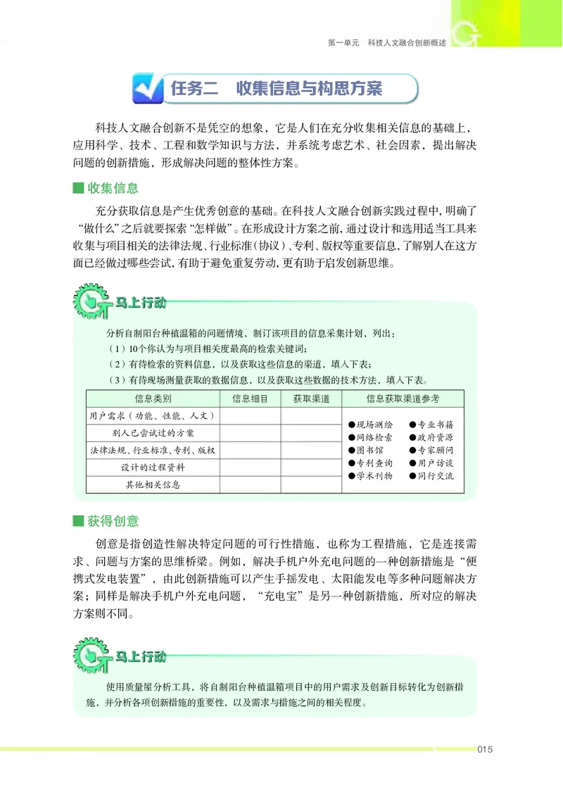 苏教版通用技术选修10高清教材_4-教培资料-26年最新资料-同步更新_初中高中教资_03科三专项（进去保存报考的学科即可）_02科三专项（笔记真题思维导图教学设计版本二）