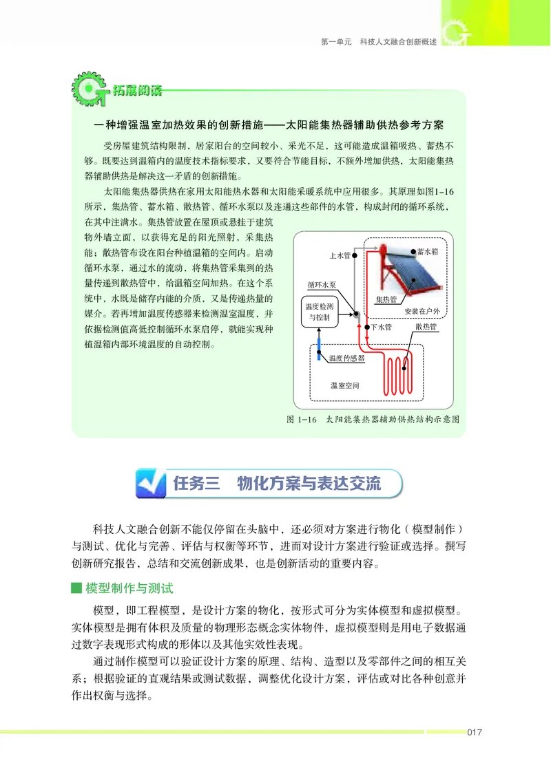 苏教版通用技术选修10高清教材_4-教培资料-26年最新资料-同步更新_初中高中教资_03科三专项（进去保存报考的学科即可）_02科三专项（笔记真题思维导图教学设计版本二）