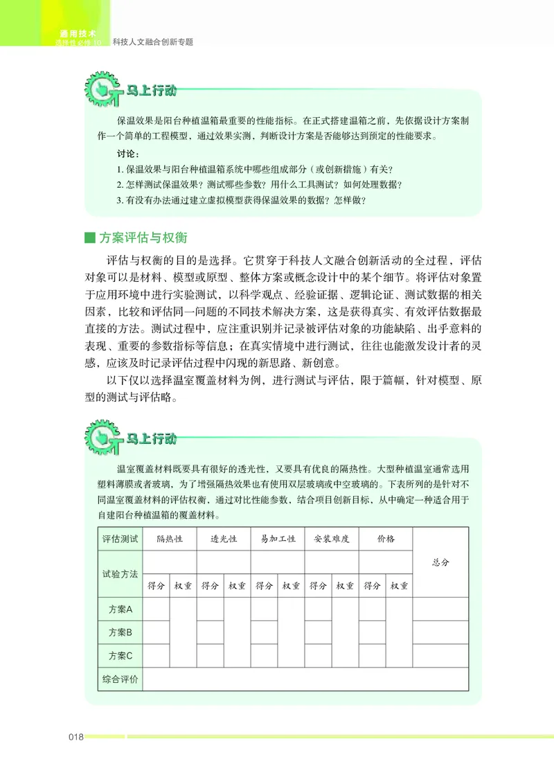 苏教版通用技术选修10高清教材_4-教培资料-26年最新资料-同步更新_初中高中教资_03科三专项（进去保存报考的学科即可）_02科三专项（笔记真题思维导图教学设计版本二）