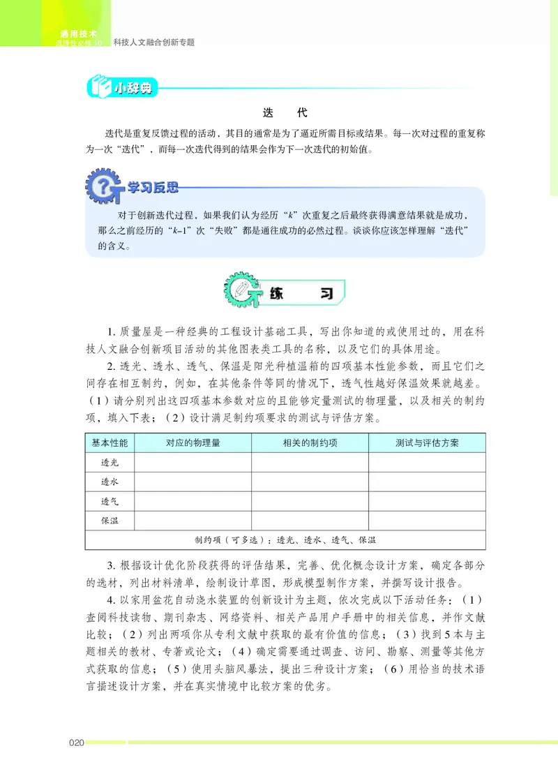 苏教版通用技术选修10高清教材_4-教培资料-26年最新资料-同步更新_初中高中教资_03科三专项（进去保存报考的学科即可）_02科三专项（笔记真题思维导图教学设计版本二）