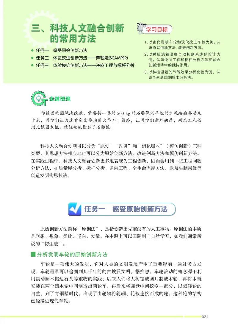 苏教版通用技术选修10高清教材_4-教培资料-26年最新资料-同步更新_初中高中教资_03科三专项（进去保存报考的学科即可）_02科三专项（笔记真题思维导图教学设计版本二）
