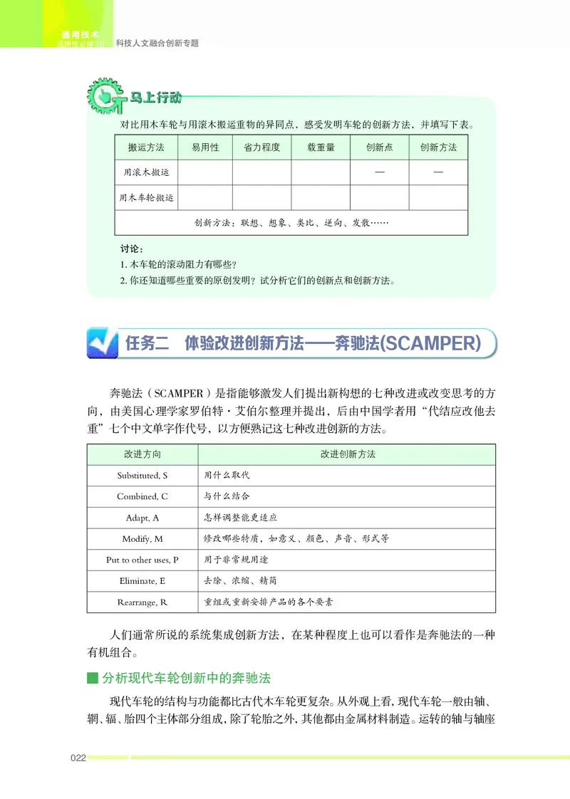 苏教版通用技术选修10高清教材_4-教培资料-26年最新资料-同步更新_初中高中教资_03科三专项（进去保存报考的学科即可）_02科三专项（笔记真题思维导图教学设计版本二）