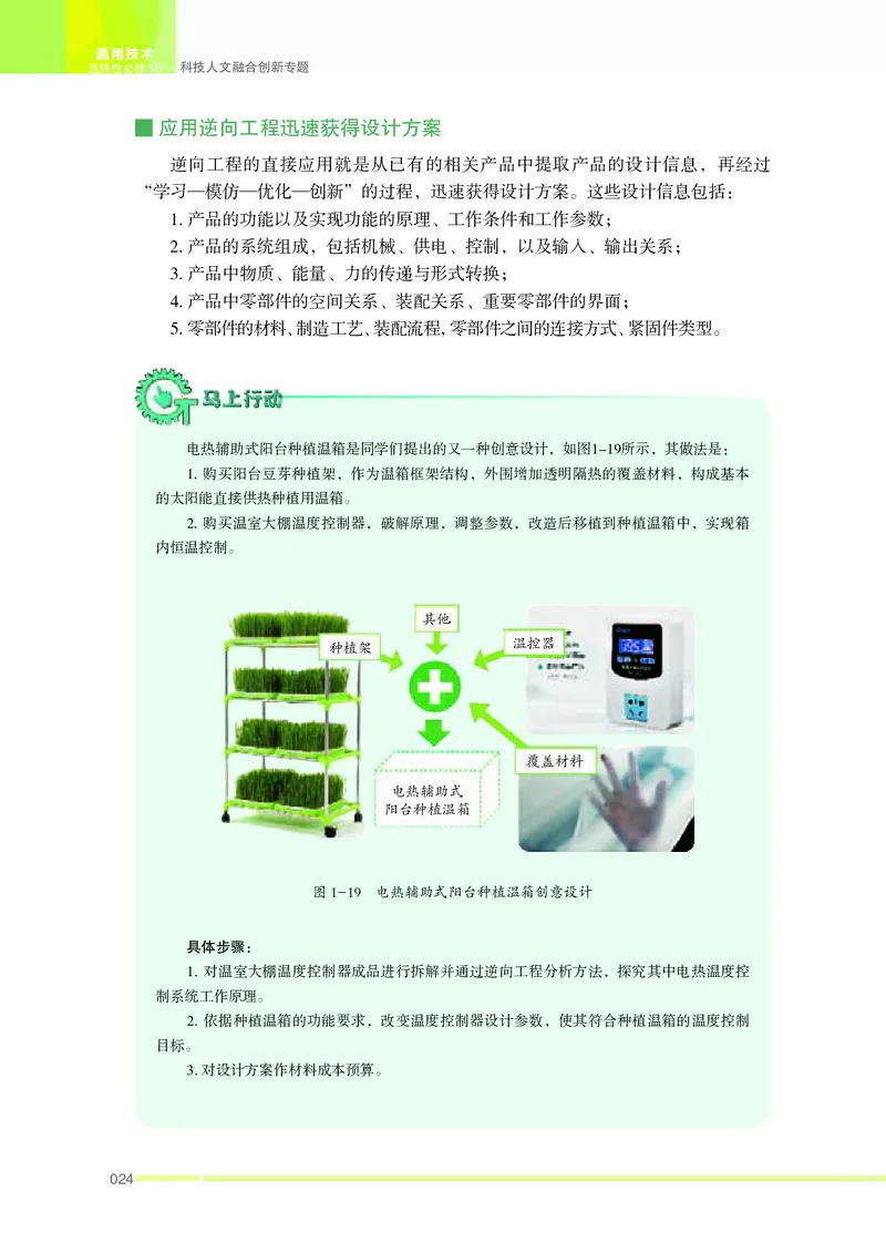 苏教版通用技术选修10高清教材_4-教培资料-26年最新资料-同步更新_初中高中教资_03科三专项（进去保存报考的学科即可）_02科三专项（笔记真题思维导图教学设计版本二）