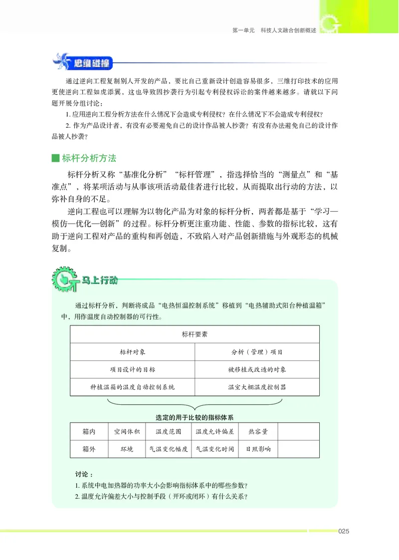 苏教版通用技术选修10高清教材_4-教培资料-26年最新资料-同步更新_初中高中教资_03科三专项（进去保存报考的学科即可）_02科三专项（笔记真题思维导图教学设计版本二）
